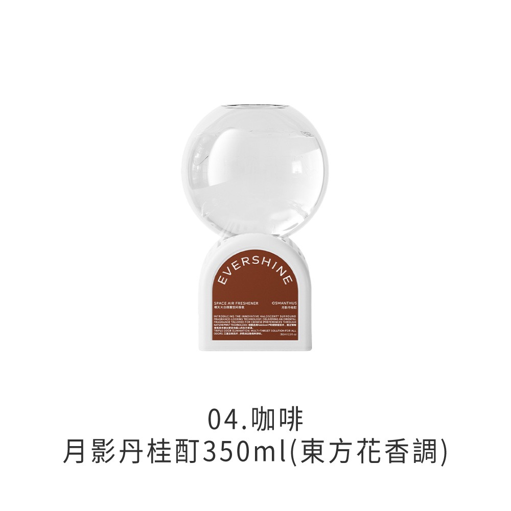 04.咖啡-月影丹桂酊350ml(東方花香調)