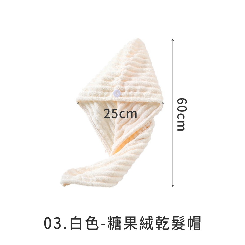 糖果絨乾髮帽 乾髮帽 擦髮帽 吸水 髮帽速乾 吸水乾髮帽 包頭 乾髮毛巾 吸水帽 浴帽 珊瑚絨毛巾【WY0295】-規格圖8