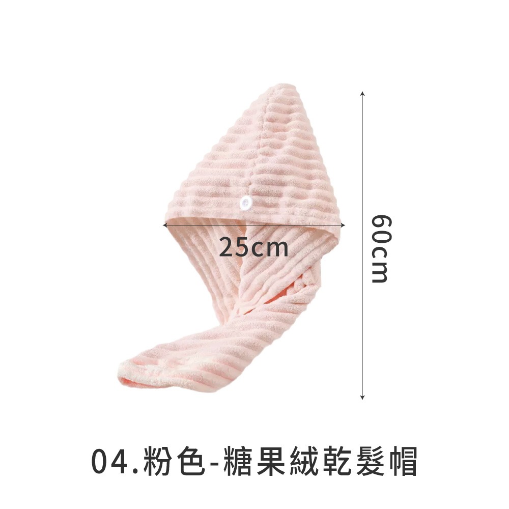 糖果絨乾髮帽 乾髮帽 擦髮帽 吸水 髮帽速乾 吸水乾髮帽 包頭 乾髮毛巾 吸水帽 浴帽 珊瑚絨毛巾【WY0295】-規格圖8