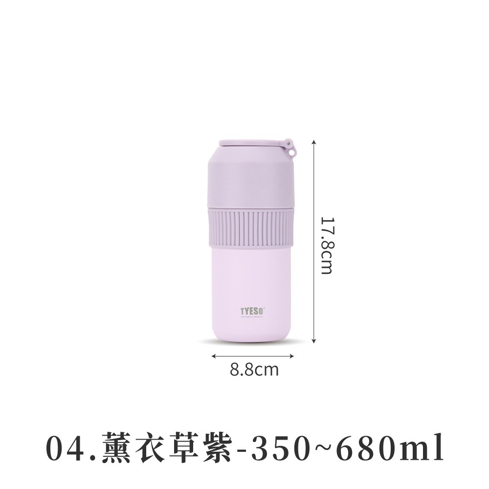 04.薰衣草紫-350ml~680ml