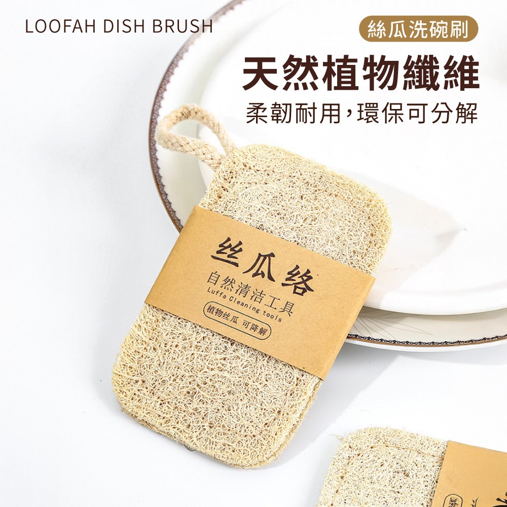 洗碗刷 菜瓜布 絲瓜布 絲瓜棉 環保清潔刷 絲瓜棉 絲瓜 天然菜瓜布 鍋抹佈 絲瓜海綿 絲瓜筋 鍋具洗刷【CC0663】-細節圖2