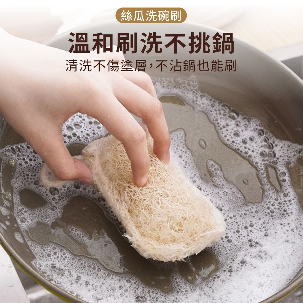 洗碗刷 菜瓜布 絲瓜布 絲瓜棉 環保清潔刷 絲瓜棉 絲瓜 天然菜瓜布 鍋抹佈 絲瓜海綿 絲瓜筋 鍋具洗刷【CC0663】-細節圖4