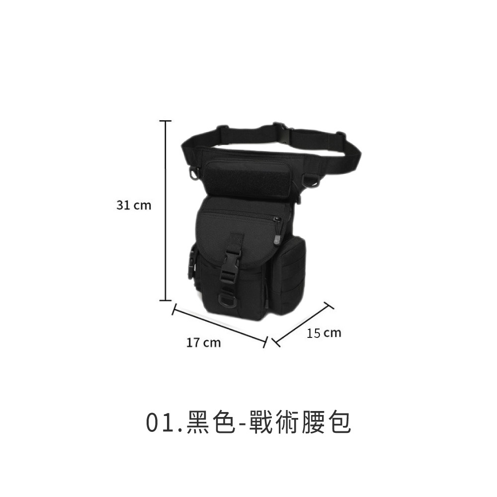 戰術腰包 戰術腿包 防水腿包 迷彩 機能 腰包 工具腰包 工作腰包 騎士腰包 重機腰包 戶外腰包【PJ0114】-規格圖8