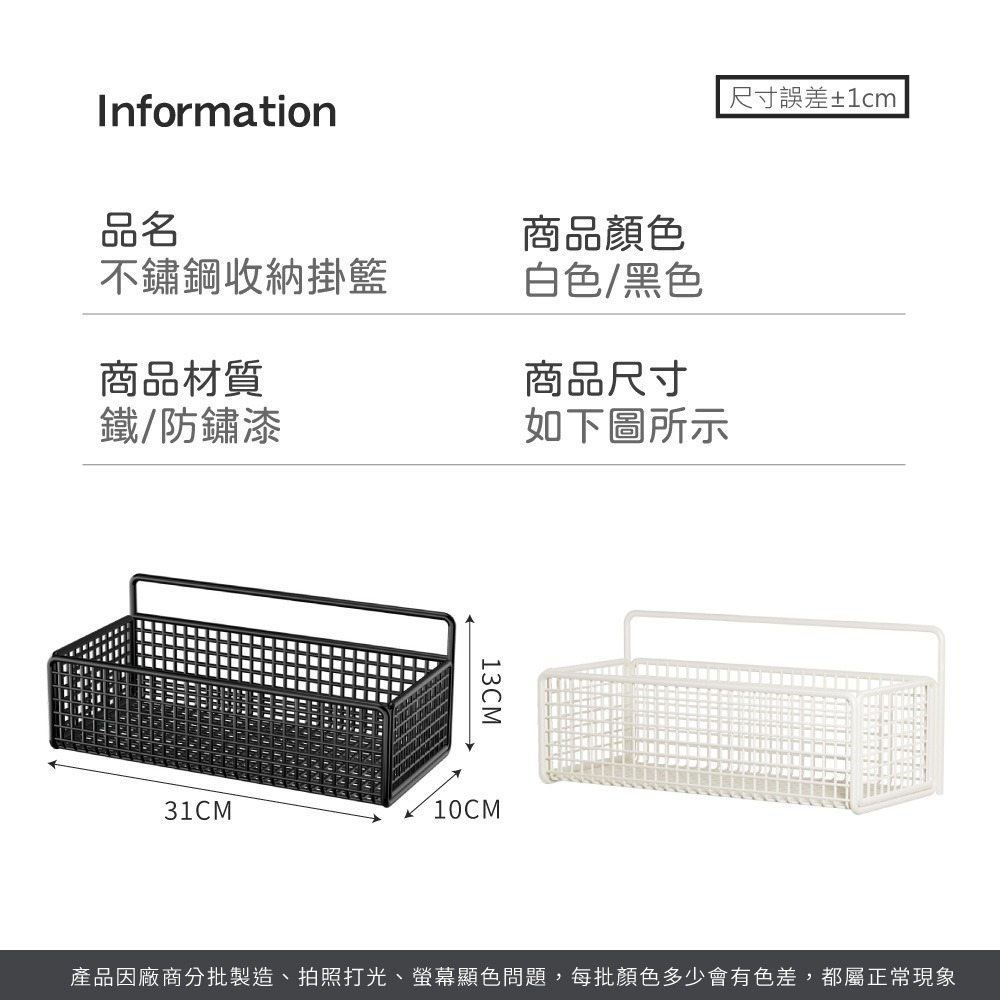 不鏽鋼收納掛籃 免打孔 置物架 浴室置物架 鐵藝 壁掛 收納架 長方置物架 廚房收納 瀝水架 收納掛籃【SN0935】-細節圖8