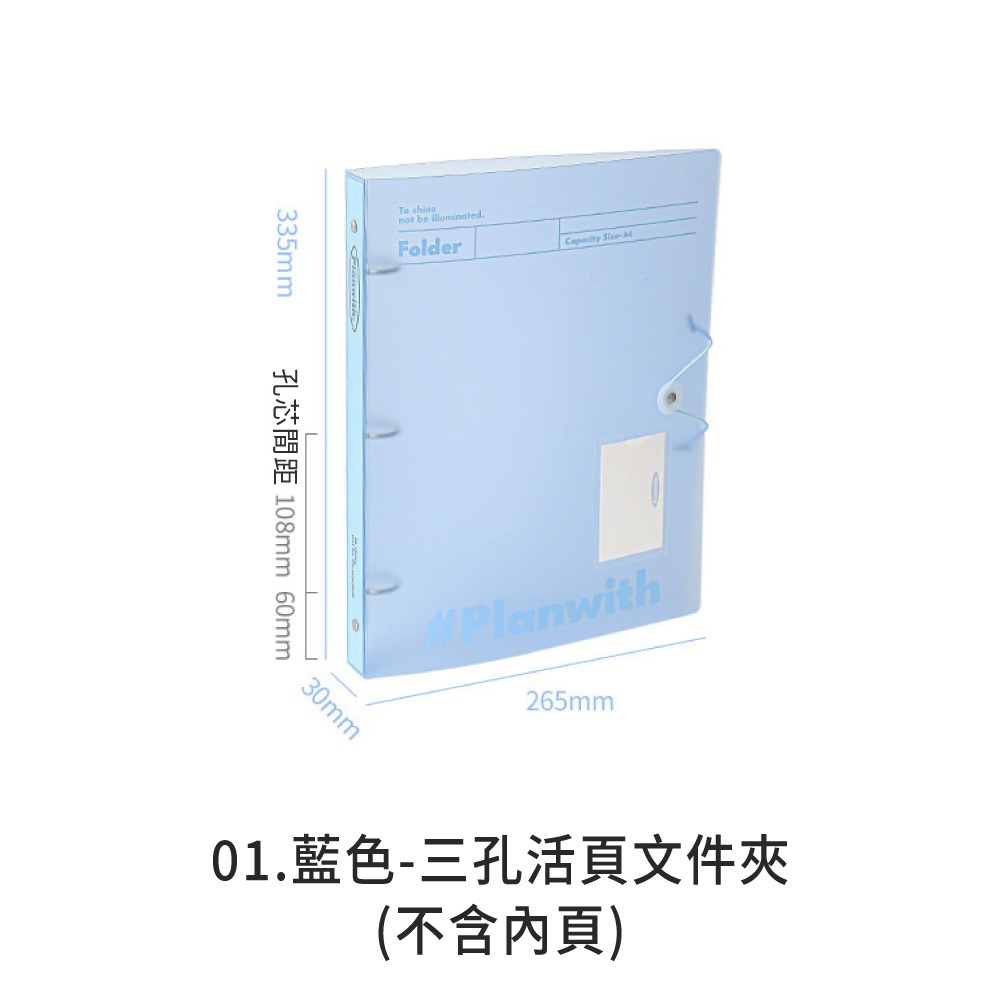 01.藍色-三孔活頁文件夾