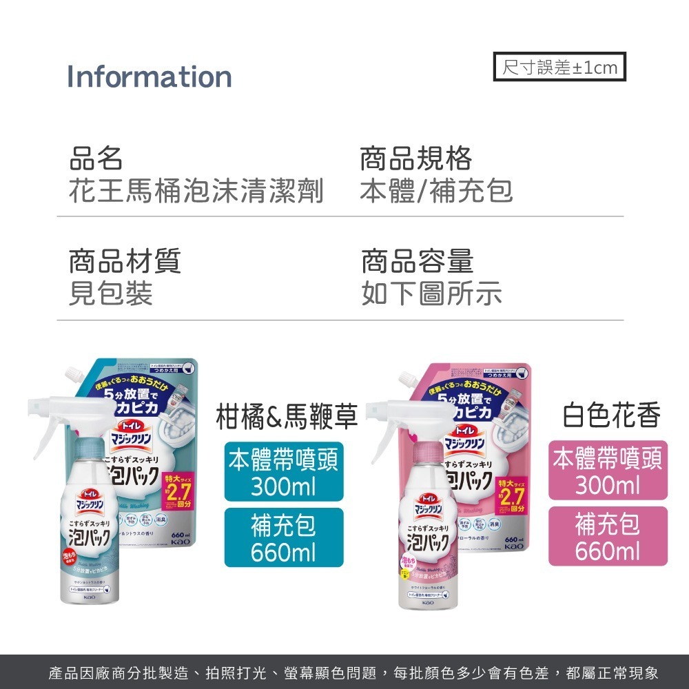 KAO花王 馬桶泡沫清潔劑 馬桶泡沫噴霧 補充包 日本原裝 花香噴霧 馬桶浴室　清潔劑 廁所清潔【WY0299】-細節圖8