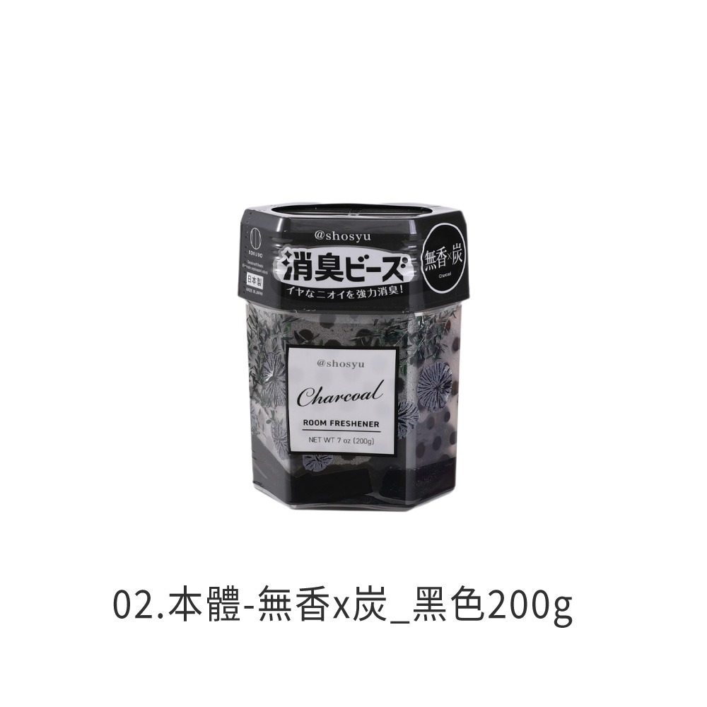 02.本體-無香x炭_黑色200g