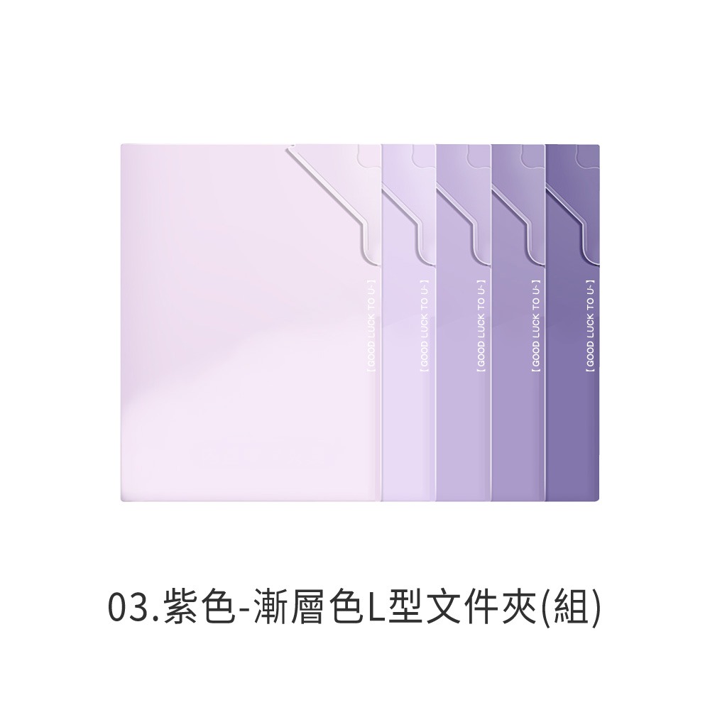 漸層色L型文件夾 A4文件夾 5入 防掉卡 資料夾 L夾 考卷收納 文件收納 檔案夾 辦公文件夾 文具【WJ0253】-規格圖8