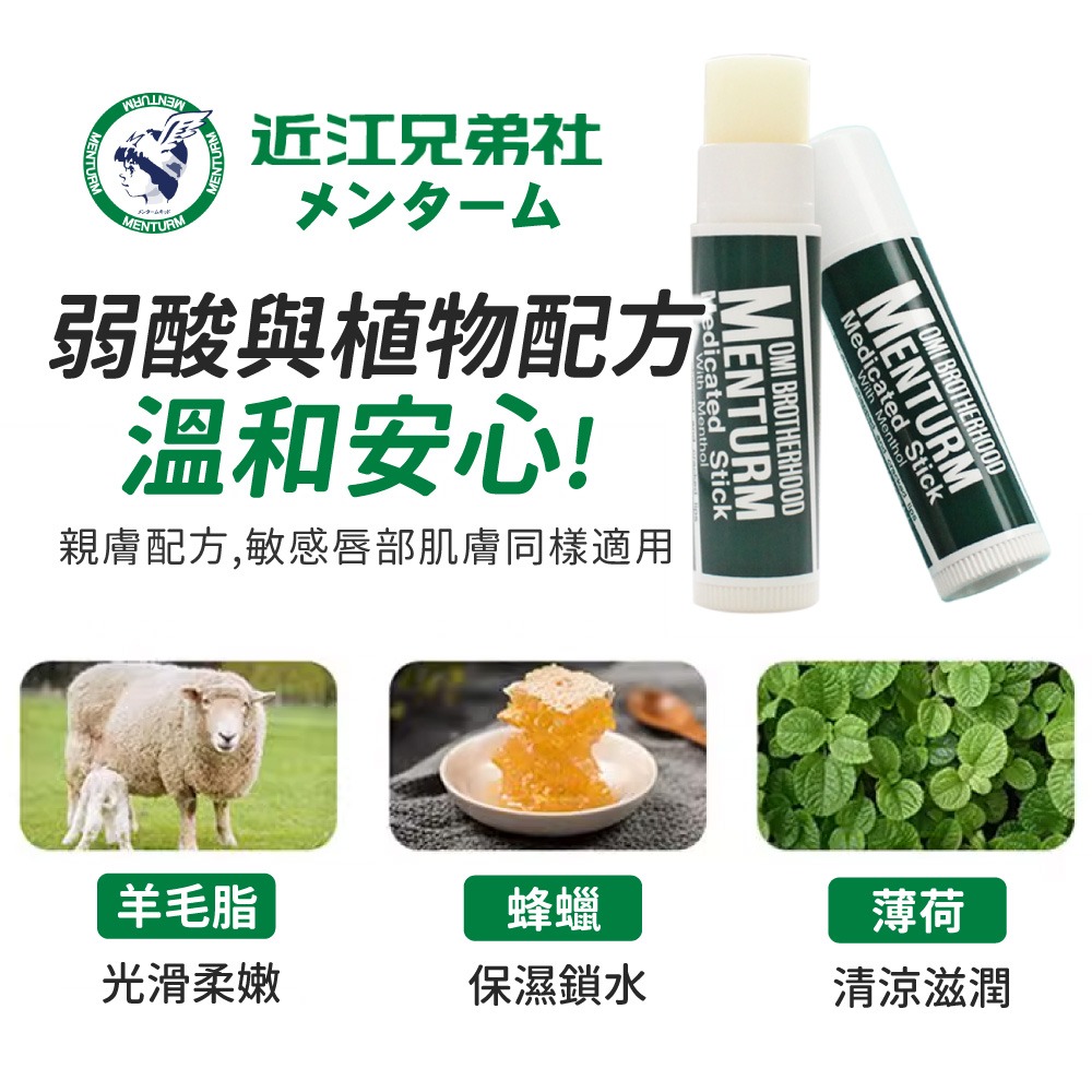 OMI 近江兄弟 護唇膏 日本原裝 潤唇膏 保濕唇膏 唇膏 熱銷經典款 口紅打底 嘴唇保養【MZ0458】-細節圖4