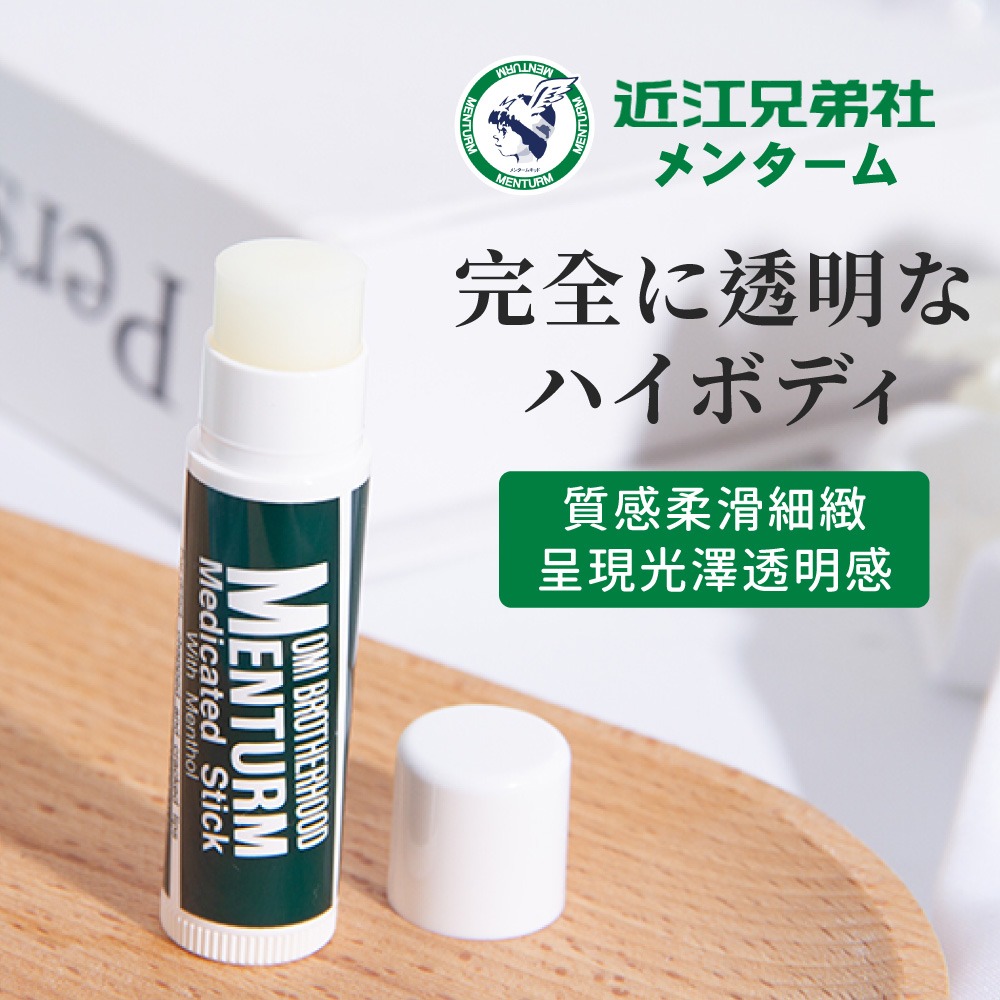 OMI 近江兄弟 護唇膏 日本原裝 潤唇膏 保濕唇膏 唇膏 熱銷經典款 口紅打底 嘴唇保養【MZ0458】-細節圖6