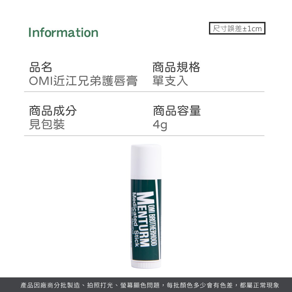 OMI 近江兄弟 護唇膏 日本原裝 潤唇膏 保濕唇膏 唇膏 熱銷經典款 口紅打底 嘴唇保養【MZ0458】-細節圖8