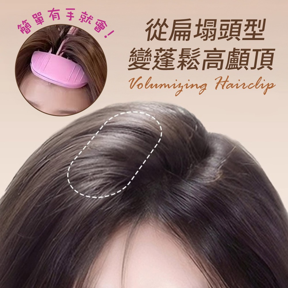 髮根蓬鬆夾 懶人高顱頂神器 蓬鬆夾 快速定型 細軟塌髮救星 髮根蓬鬆 顱頂蓬蓬 蓬髮神器 韓系髮型工具【MF0150】-細節圖3