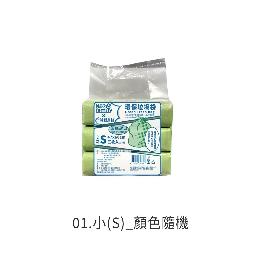 淨新 彩色環保垃圾袋 垃圾袋 一包3入 清潔袋 垃圾袋 清潔袋 環保垃圾袋 台灣製 彩色 垃圾袋 優惠組 JJ1025-規格圖9