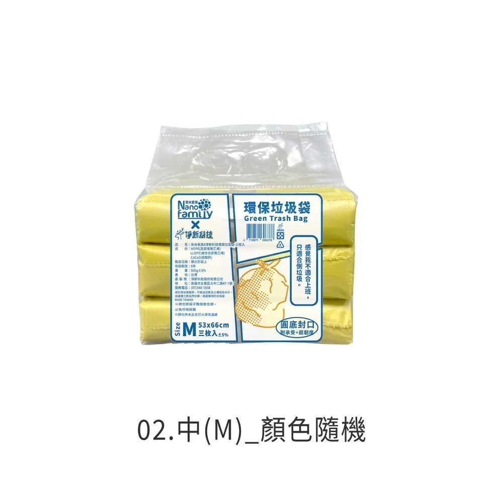淨新 彩色環保垃圾袋 垃圾袋 一包3入 清潔袋 垃圾袋 清潔袋 環保垃圾袋 台灣製 彩色 垃圾袋 優惠組 JJ1025-規格圖9