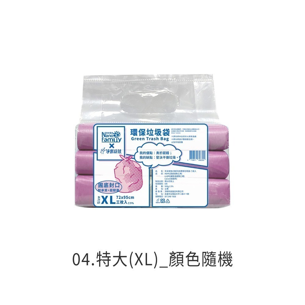 04.特大(XL)_顏色隨機