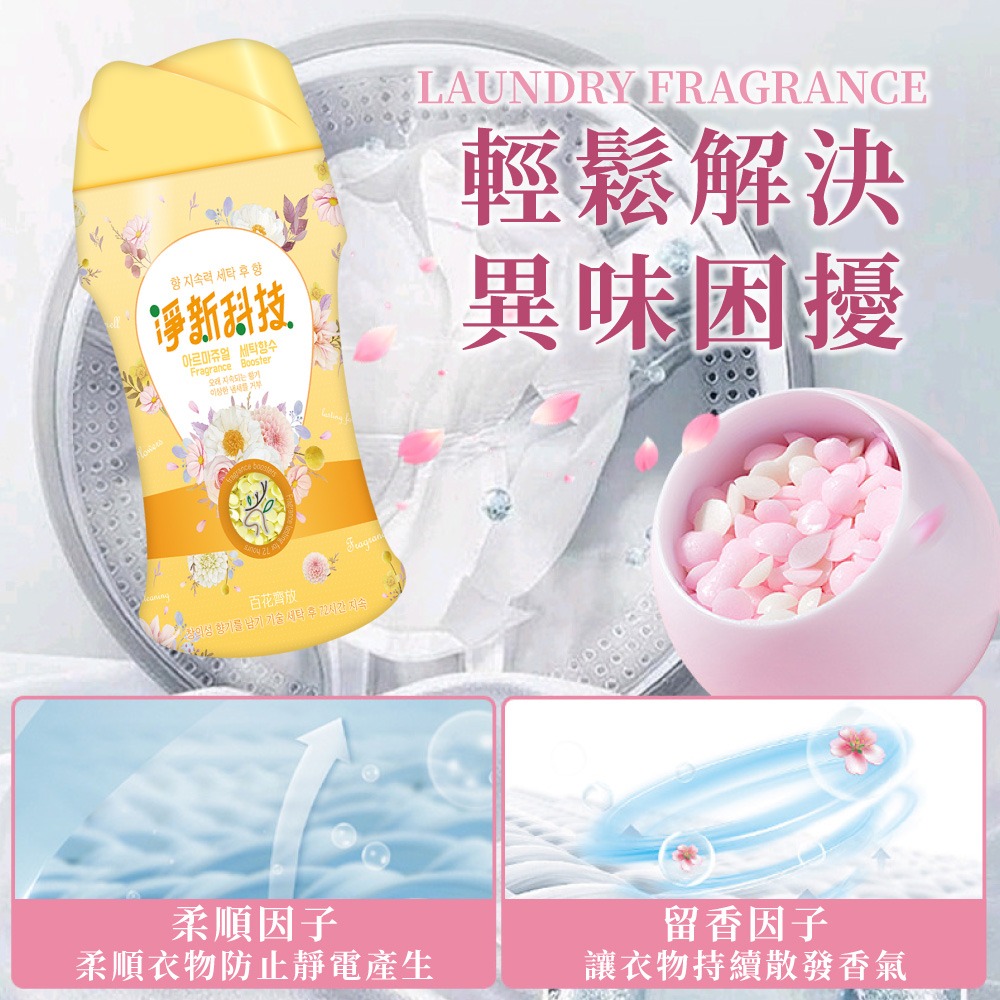 淨新香香豆 衣物芳香豆 衣物留香 護衣芳香豆 淨新科技 洗衣香氛 洗衣芳香豆 香香豆 護色洗衣【JJ1022】-細節圖3