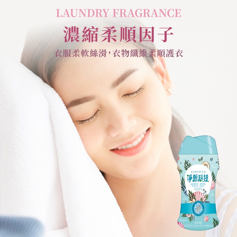 淨新香香豆 衣物芳香豆 衣物留香 護衣芳香豆 淨新科技 洗衣香氛 洗衣芳香豆 香香豆 護色洗衣【JJ1022】-細節圖5