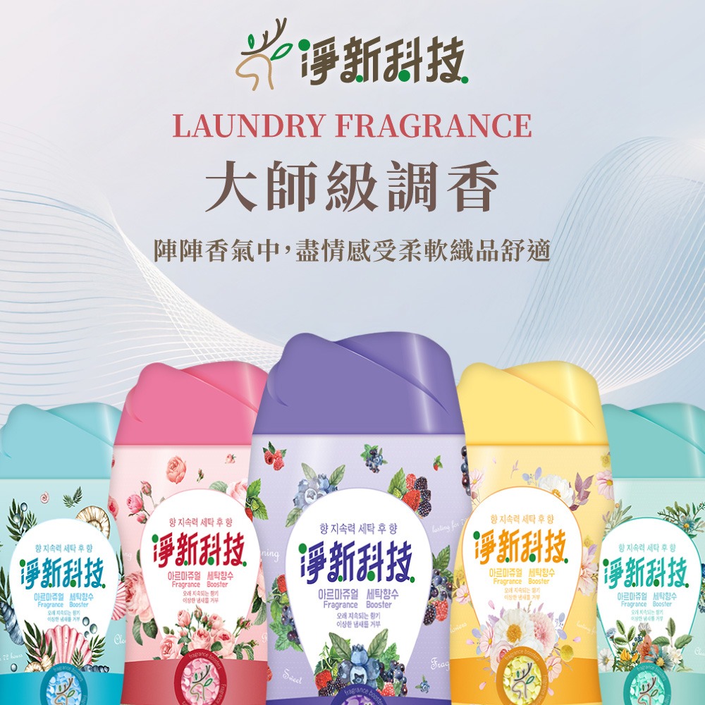 淨新香香豆 衣物芳香豆 衣物留香 護衣芳香豆 淨新科技 洗衣香氛 洗衣芳香豆 香香豆 護色洗衣【JJ1022】-細節圖6
