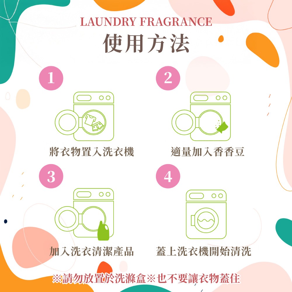 淨新香香豆 衣物芳香豆 衣物留香 護衣芳香豆 淨新科技 洗衣香氛 洗衣芳香豆 香香豆 護色洗衣【JJ1022】-細節圖7