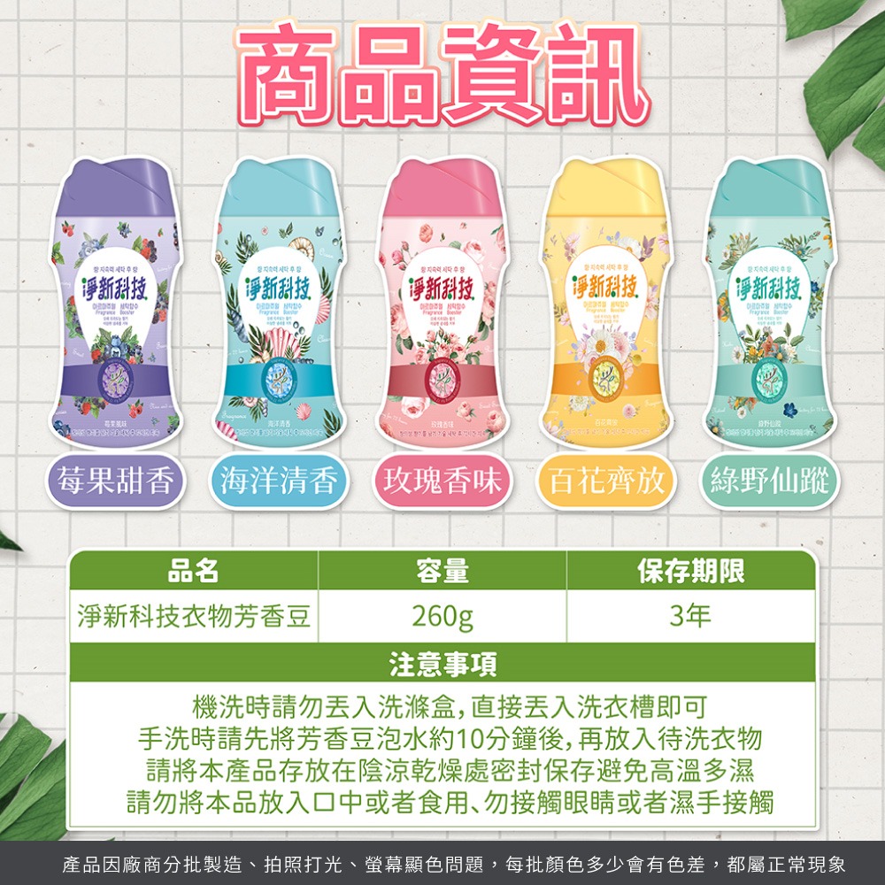 淨新香香豆 衣物芳香豆 衣物留香 護衣芳香豆 淨新科技 洗衣香氛 洗衣芳香豆 香香豆 護色洗衣【JJ1022】-細節圖8