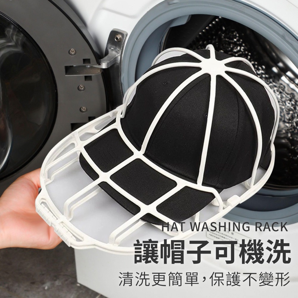 洗帽子神器 棒球帽洗衣袋 防變形洗帽袋 洗衣袋 帽子洗護袋 帽子洗衣網 防帽子變形洗帽子專用 帽子洗護袋【JJ1020】-細節圖2