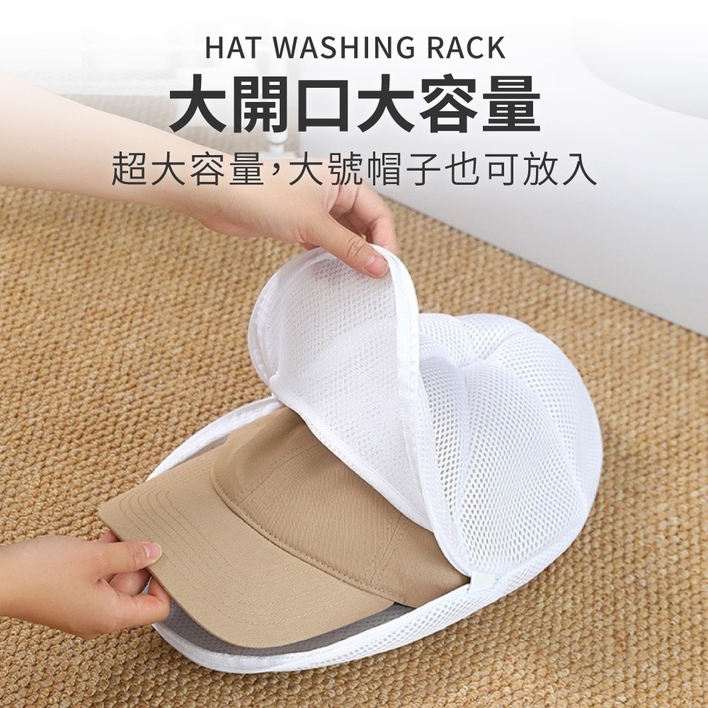洗帽子神器 棒球帽洗衣袋 防變形洗帽袋 洗衣袋 帽子洗護袋 帽子洗衣網 防帽子變形洗帽子專用 帽子洗護袋【JJ1020】-細節圖5