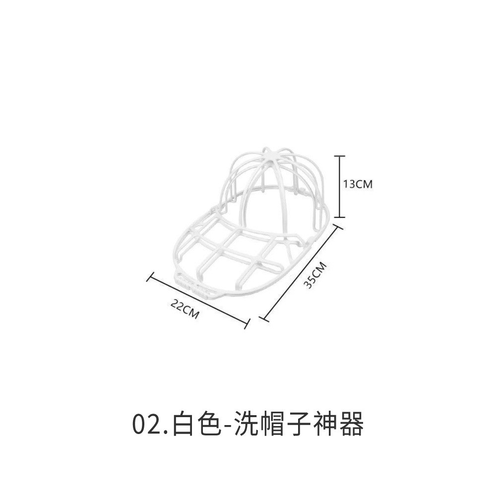 02.白色_洗帽子神器