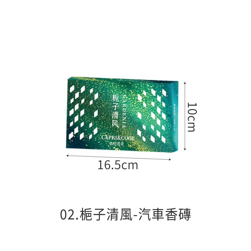 汽車香磚 車內芳香 汽車香薰 香氛香膏 香水 車載香薰 香燻 汽車百貨 車用 固體香膏 居家香氛【CY0155】-規格圖8