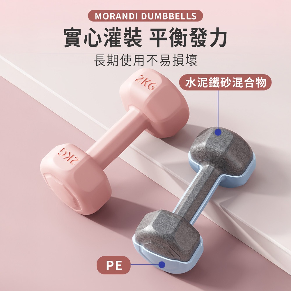 莫蘭迪啞鈴 馬卡龍啞鈴 塑身 啞鈴 小啞鈴 健身啞鈴 初學者健身器材 防滑塑身啞鈴 環保啞鈴 核心訓練【YD0079】-細節圖2