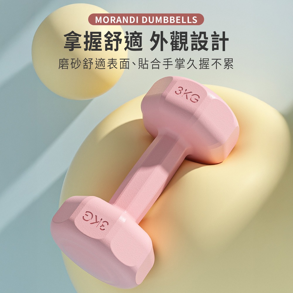 莫蘭迪啞鈴 馬卡龍啞鈴 塑身 啞鈴 小啞鈴 健身啞鈴 初學者健身器材 防滑塑身啞鈴 環保啞鈴 核心訓練【YD0079】-細節圖3