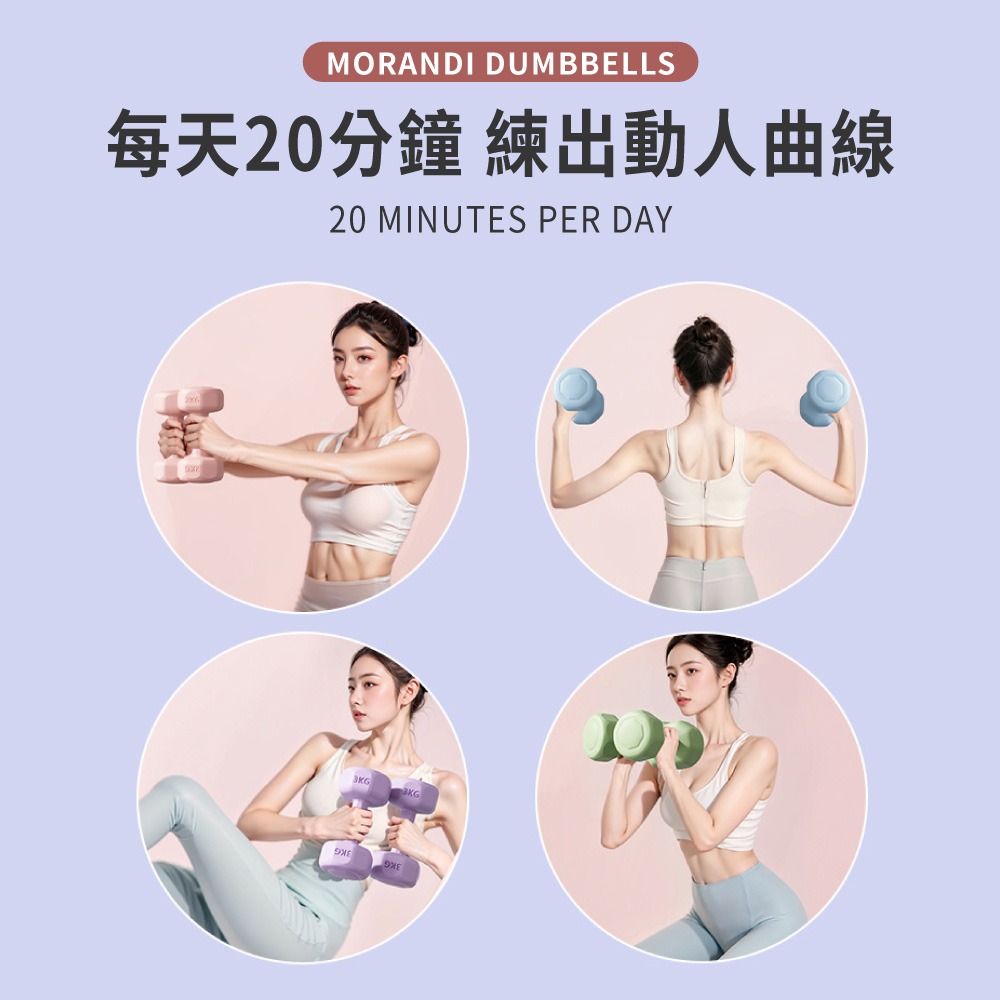 莫蘭迪啞鈴 馬卡龍啞鈴 塑身 啞鈴 小啞鈴 健身啞鈴 初學者健身器材 防滑塑身啞鈴 環保啞鈴 核心訓練【YD0079】-細節圖7