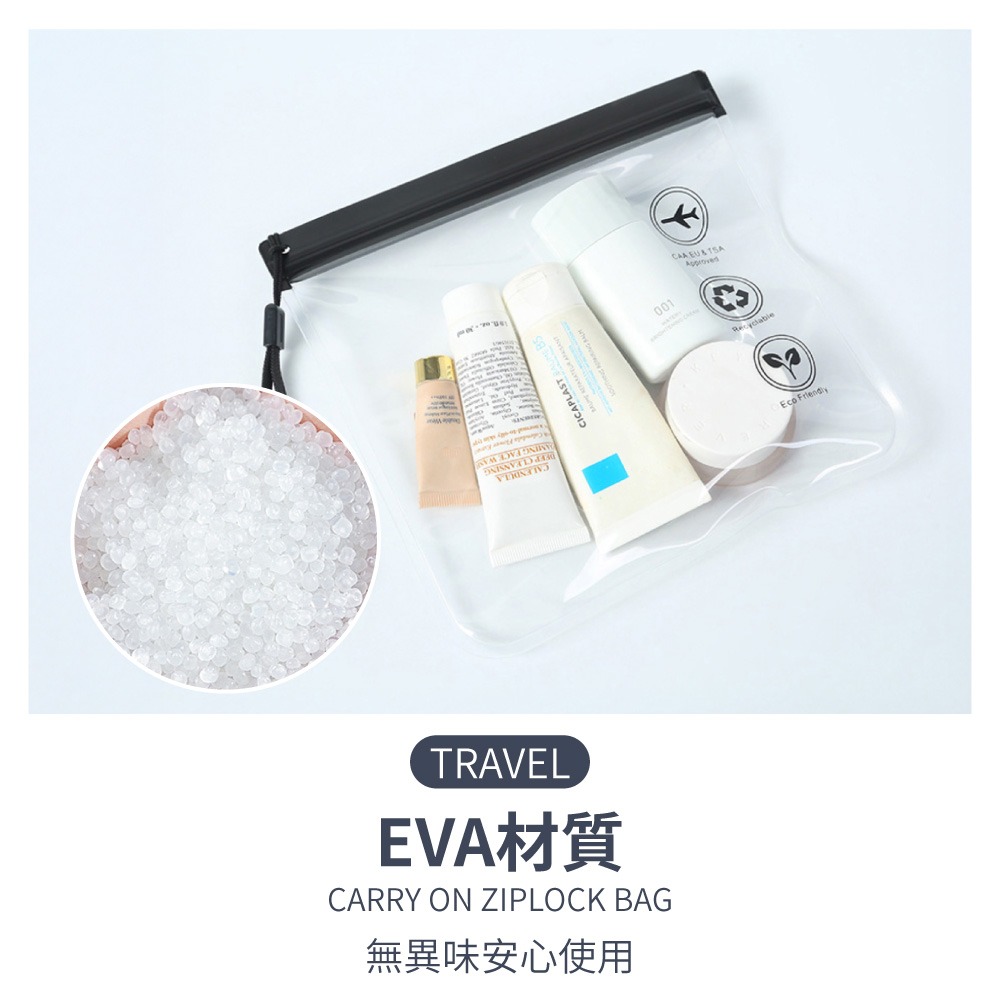 登機專用夾鏈袋 EVA 透明袋 夾鏈袋 出國收納袋 密封袋 透明袋 登機用 加厚 化妝品夾鏈袋 旅行必備【SN0957】-細節圖6