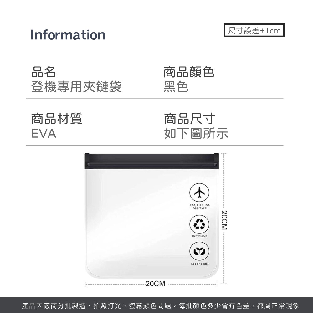 登機專用夾鏈袋 EVA 透明袋 夾鏈袋 出國收納袋 密封袋 透明袋 登機用 加厚 化妝品夾鏈袋 旅行必備【SN0957】-細節圖8