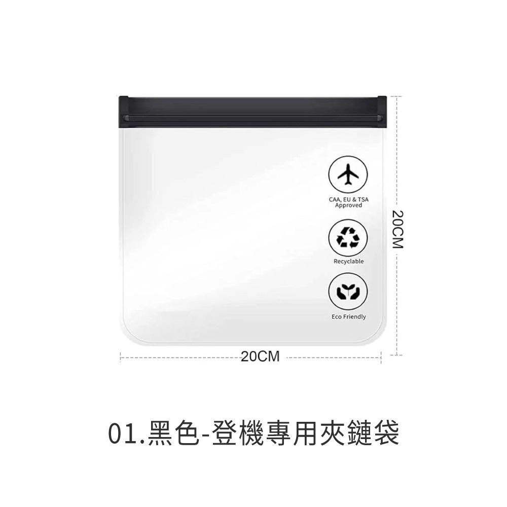 登機專用夾鏈袋 EVA 透明袋 夾鏈袋 出國收納袋 密封袋 透明袋 登機用 加厚 化妝品夾鏈袋 旅行必備【SN0957】-規格圖8