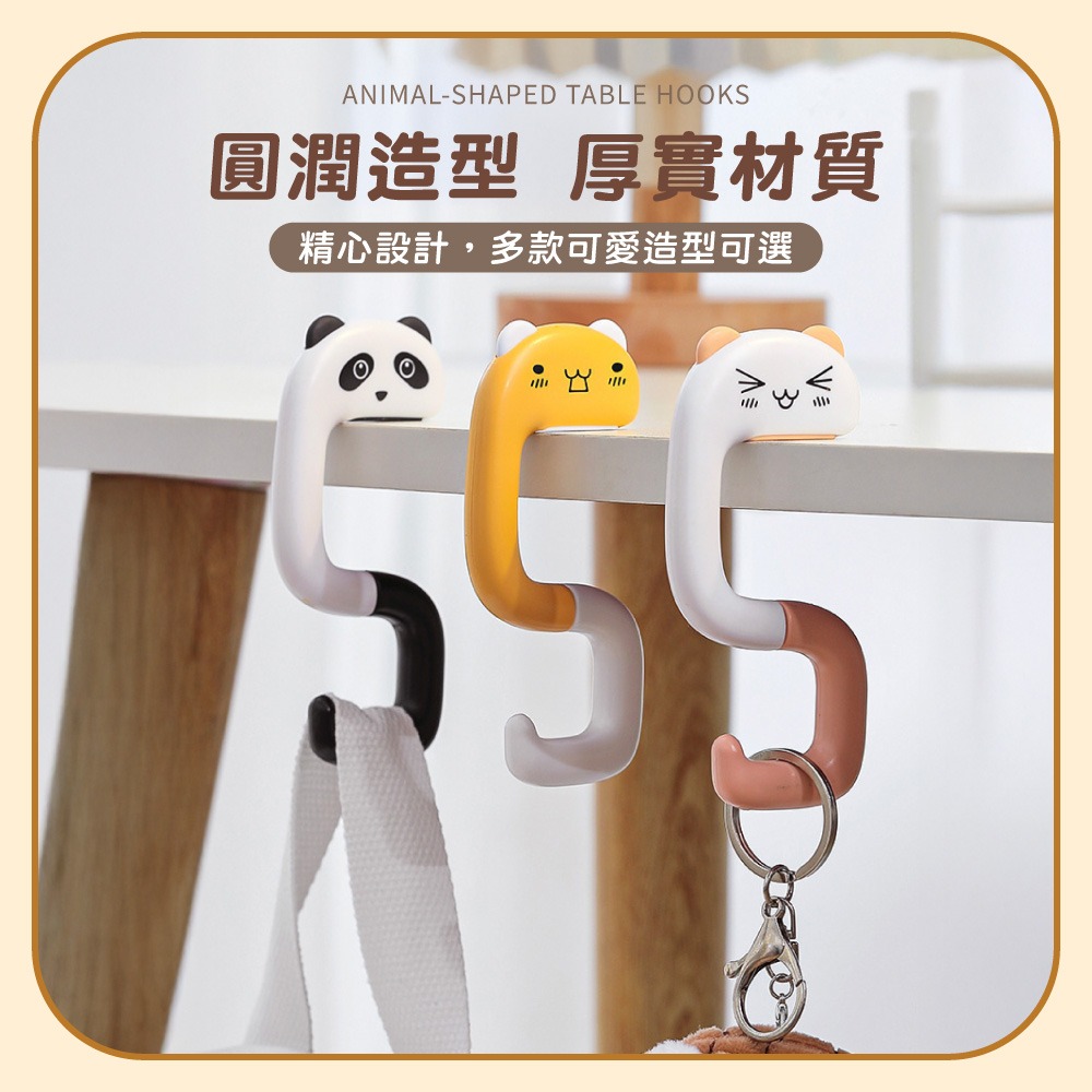 萌趣桌邊掛勾 可愛掛勾 桌邊掛包勾 掛包鉤 邊勾 書包掛勾 桌邊掛勾 折疊掛鉤 書包掛鉤 可愛動物造型【JJ1033】-細節圖2