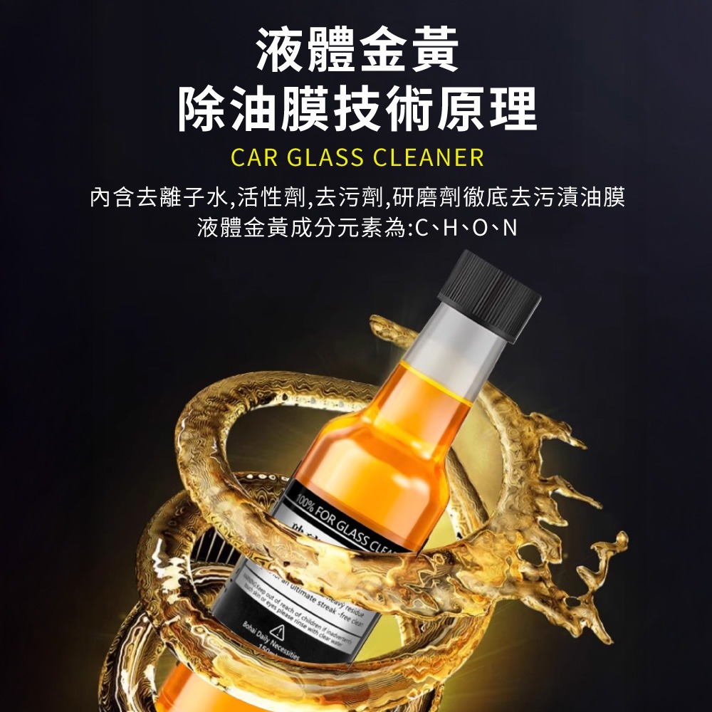 汽車玻璃清潔劑 汽車玻璃清潔 前擋玻璃油膜去除劑 汽車油膜去除劑 擋風玻璃清潔劑 車用 除油膜清潔劑【CY0156】-細節圖2