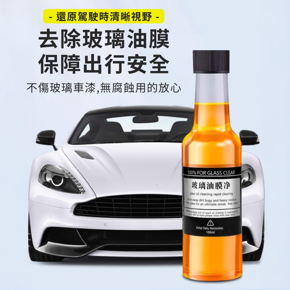 汽車玻璃清潔劑 汽車玻璃清潔 前擋玻璃油膜去除劑 汽車油膜去除劑 擋風玻璃清潔劑 車用 除油膜清潔劑【CY0156】-細節圖3