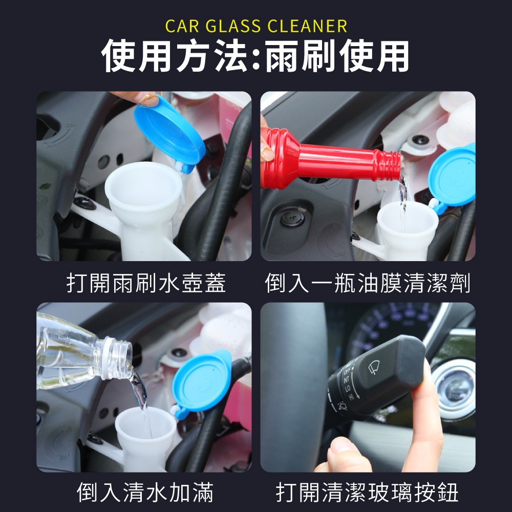 汽車玻璃清潔劑 汽車玻璃清潔 前擋玻璃油膜去除劑 汽車油膜去除劑 擋風玻璃清潔劑 車用 除油膜清潔劑【CY0156】-細節圖6
