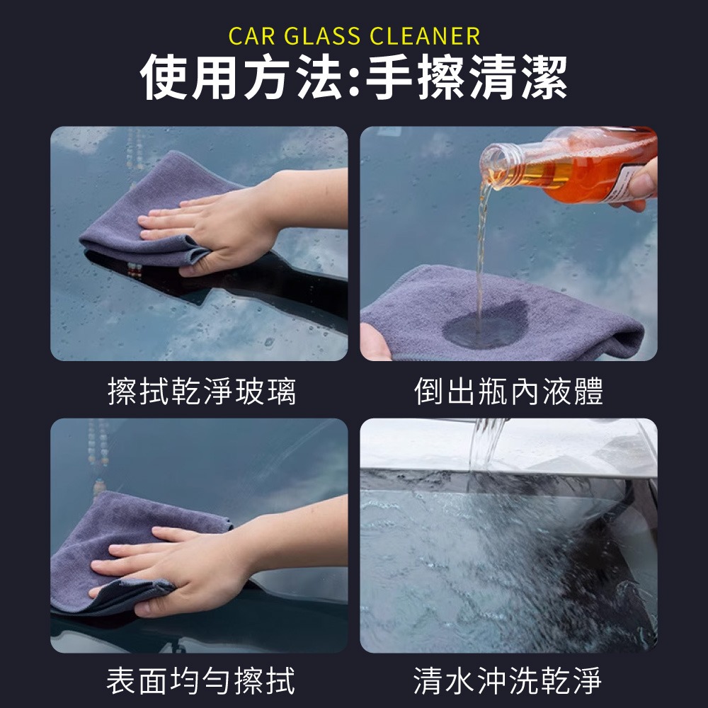 汽車玻璃清潔劑 汽車玻璃清潔 前擋玻璃油膜去除劑 汽車油膜去除劑 擋風玻璃清潔劑 車用 除油膜清潔劑【CY0156】-細節圖7