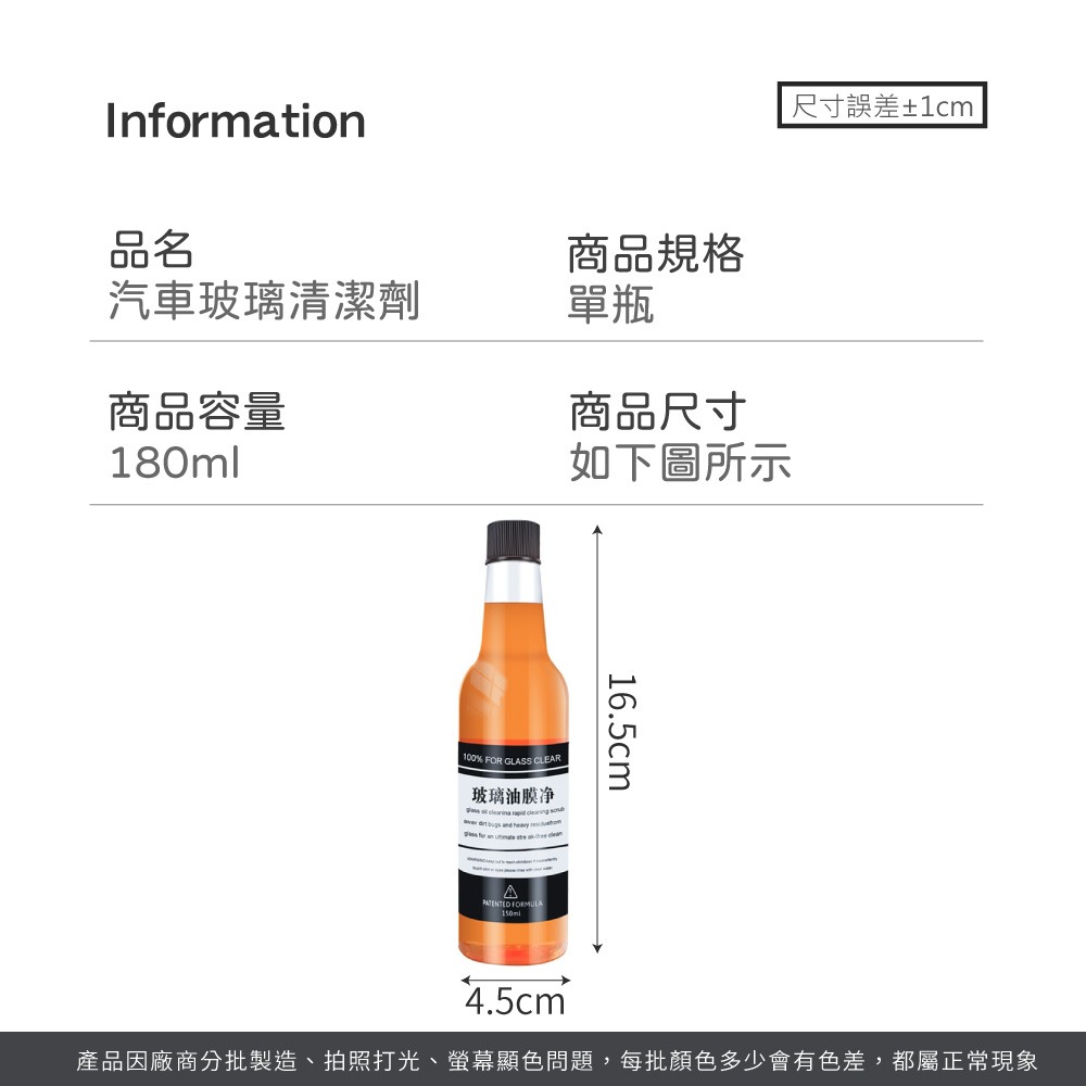 汽車玻璃清潔劑 汽車玻璃清潔 前擋玻璃油膜去除劑 汽車油膜去除劑 擋風玻璃清潔劑 車用 除油膜清潔劑【CY0156】-細節圖8