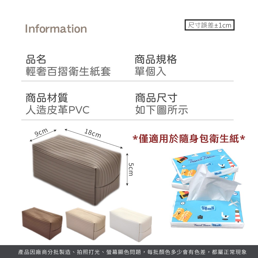 輕奢百摺衛生紙套 衛生紙套 面紙套 車用面紙套 面紙盒 衛生紙盒 衛生紙收納 質感收納【JJ1034】-細節圖7