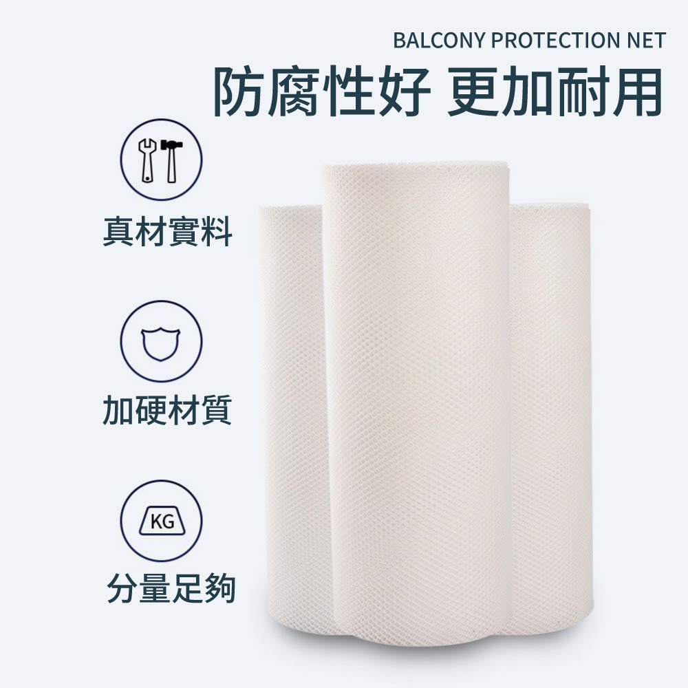 陽臺防護網 防護網 防墜網 安全網 陽台網 養殖網 封窗網 圍欄 陽臺防漏網 防逃網 樓梯防護網【JJ1003】-細節圖2