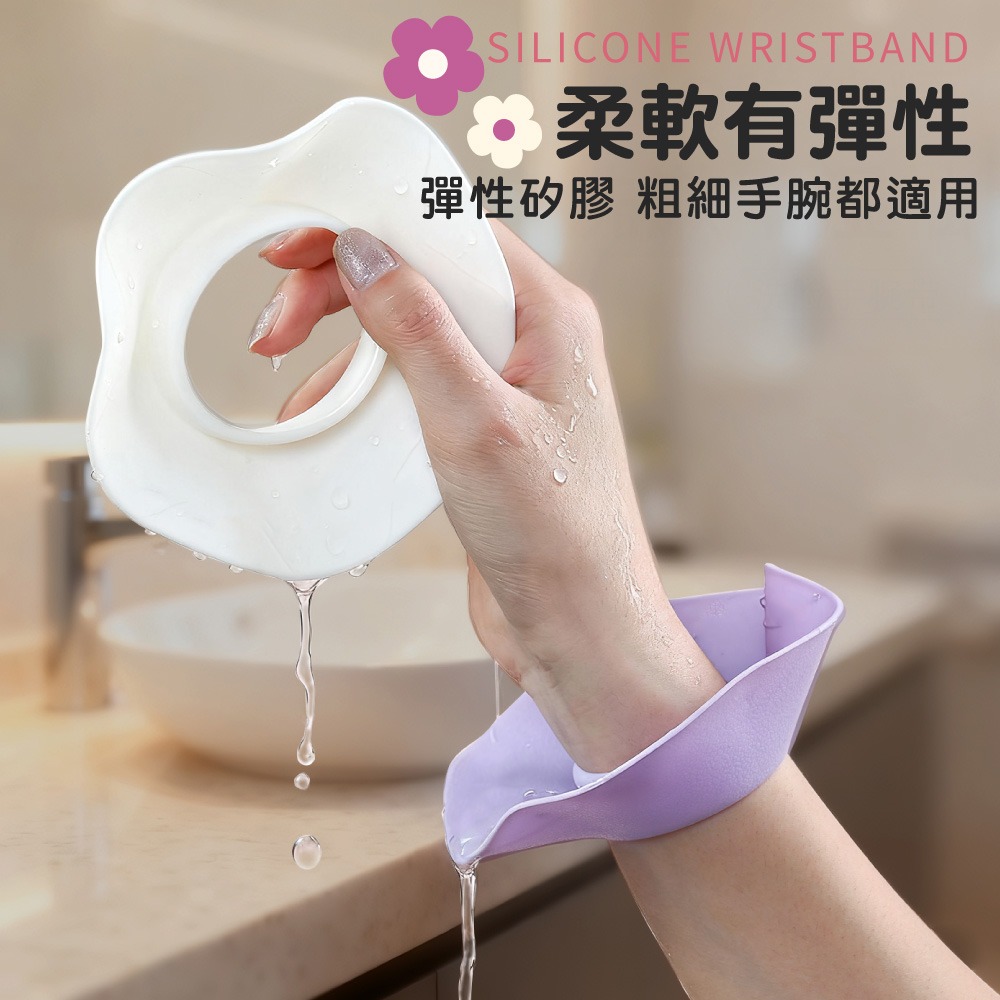 小花堤手腕帶 洗漱腕帶 手腕帶 防水手腕帶 美妝必備 洗手洗臉手腕帶 洗臉不滴水 防水手環 洗臉擋水神器【WS0143】-細節圖2