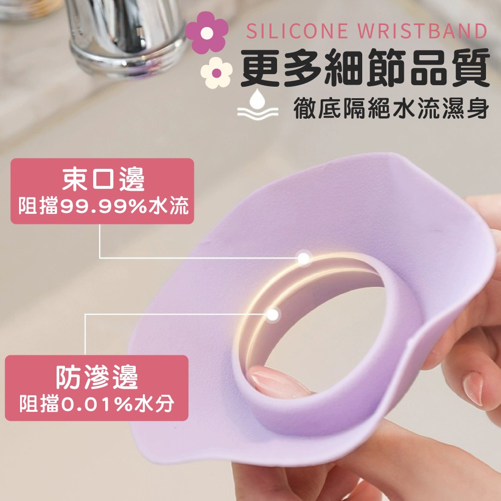 小花堤手腕帶 洗漱腕帶 手腕帶 防水手腕帶 美妝必備 洗手洗臉手腕帶 洗臉不滴水 防水手環 洗臉擋水神器【WS0143】-細節圖5