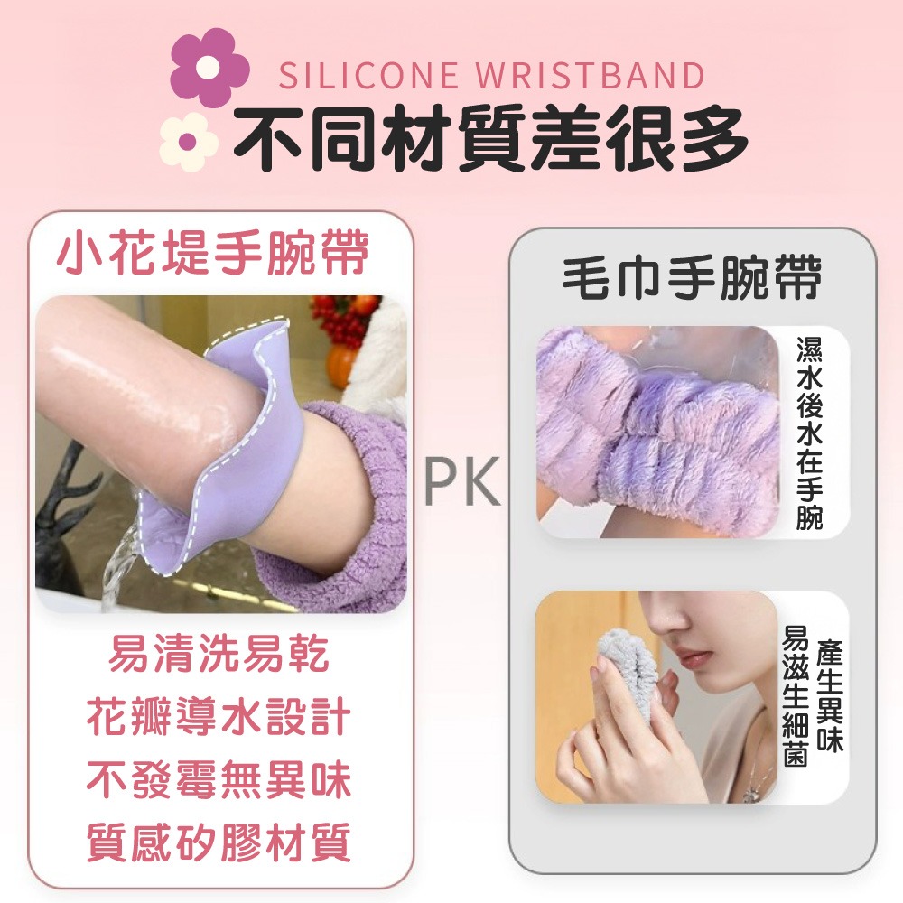 小花堤手腕帶 洗漱腕帶 手腕帶 防水手腕帶 美妝必備 洗手洗臉手腕帶 洗臉不滴水 防水手環 洗臉擋水神器【WS0143】-細節圖6