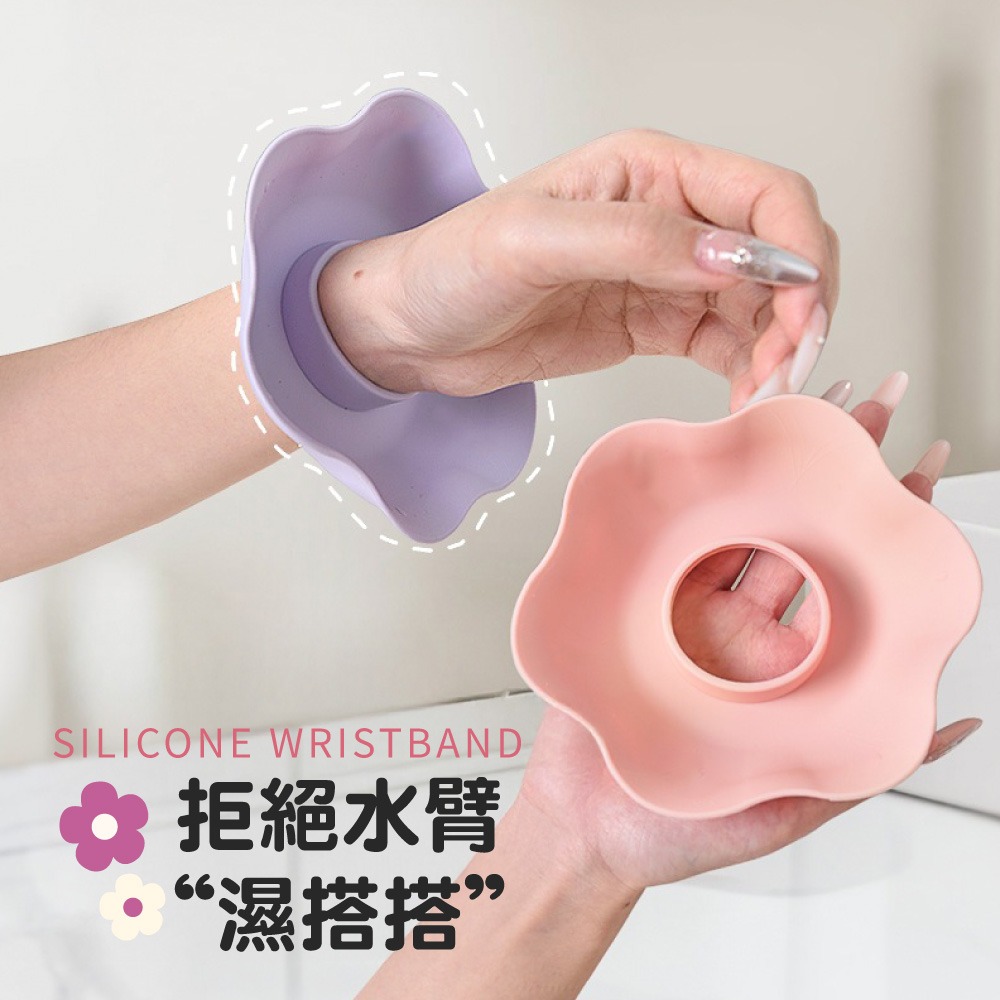 小花堤手腕帶 洗漱腕帶 手腕帶 防水手腕帶 美妝必備 洗手洗臉手腕帶 洗臉不滴水 防水手環 洗臉擋水神器【WS0143】-細節圖7