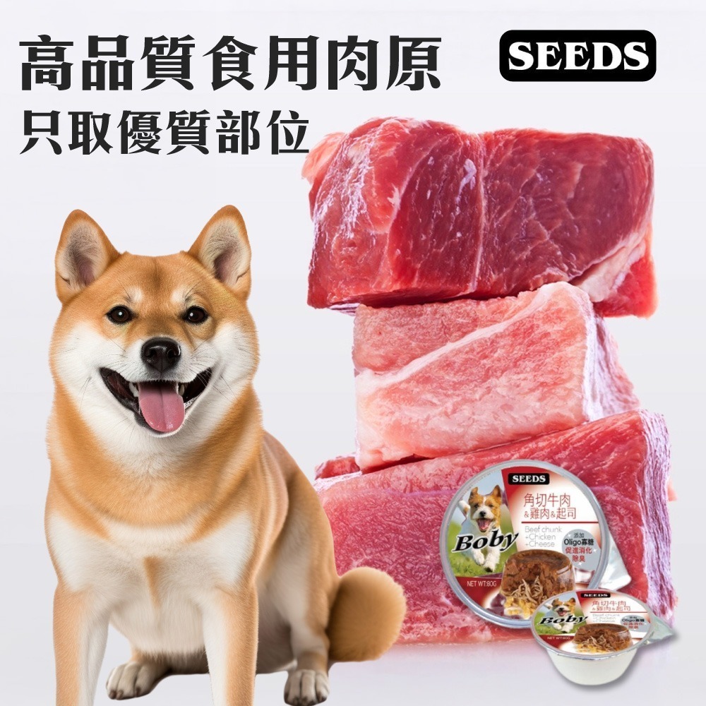 SEEDS 惜時  Boby特級機能愛犬餐杯 聖萊西 狗罐頭 機能 餐罐 餐盒【CW0032】-細節圖3