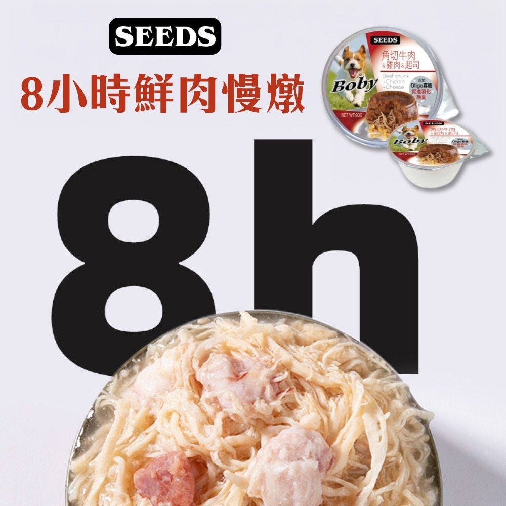SEEDS 惜時  Boby特級機能愛犬餐杯 聖萊西 狗罐頭 機能 餐罐 餐盒【CW0032】-細節圖5