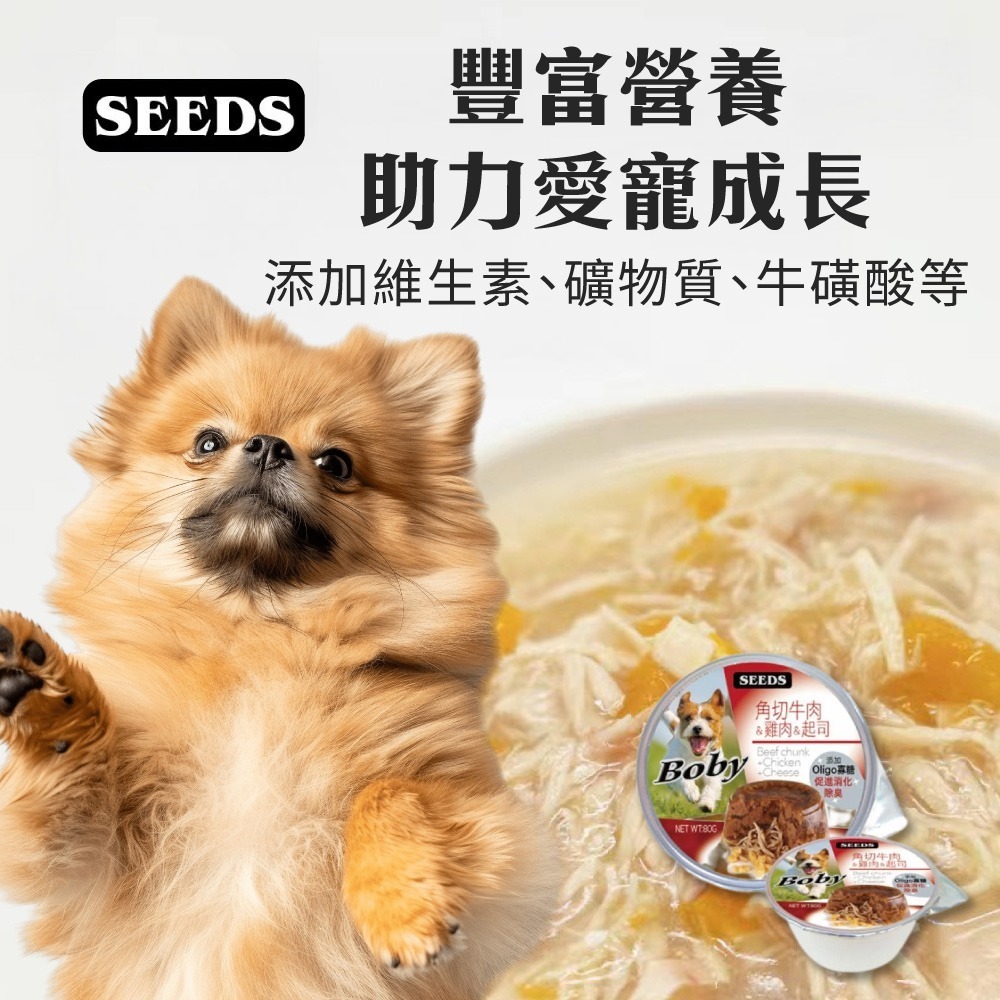 SEEDS 惜時  Boby特級機能愛犬餐杯 聖萊西 狗罐頭 機能 餐罐 餐盒【CW0032】-細節圖6