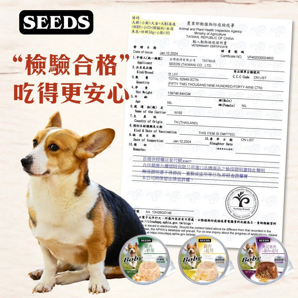 SEEDS 惜時  Boby特級機能愛犬餐杯 聖萊西 狗罐頭 機能 餐罐 餐盒【CW0032】-細節圖7